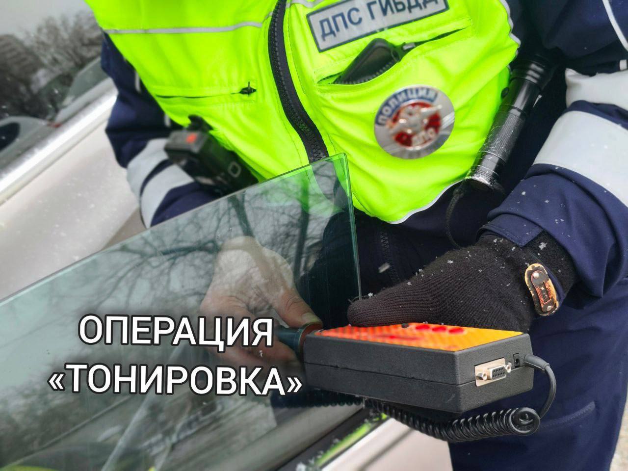 В Твери сотрудники Госавтоинспекции оштрафовали 46 водителей за тонировку в период с 09 по 15 марта