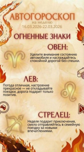 Новая неделя приглашает в путь!