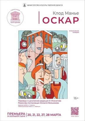 27 марта - Всемирный день театра