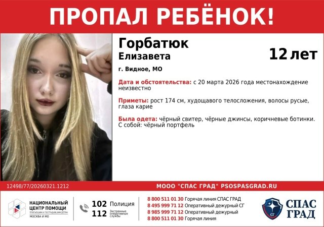 Тверские волонтеры присоединились к поиску пропавшей в соседнем регионе школьницы