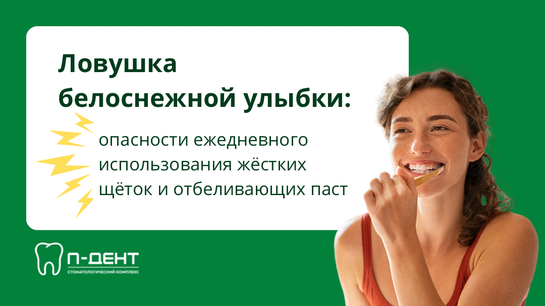 Опасности увлечения жёсткими щётками и отбеливанием