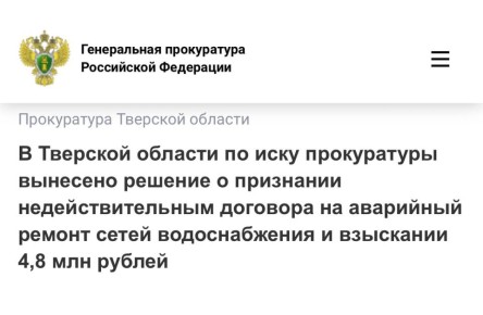 Прокуратура Зубцовского района Тверской области проверила исполнение законодательства о контрактной системе закупок