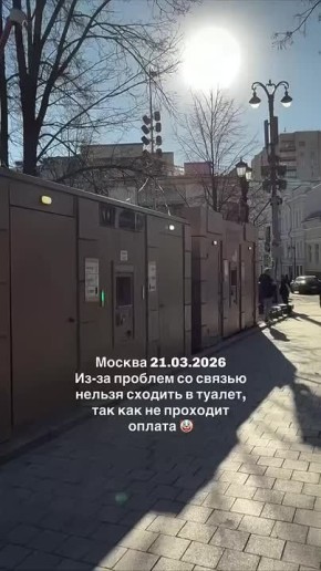 Общественные туалеты в Москве пытаются внести в «белые списки»