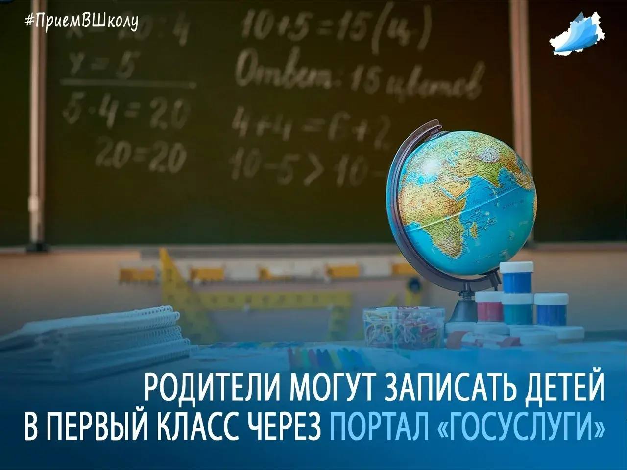 1 апреля стартует прием заявлений для поступления в первый класс