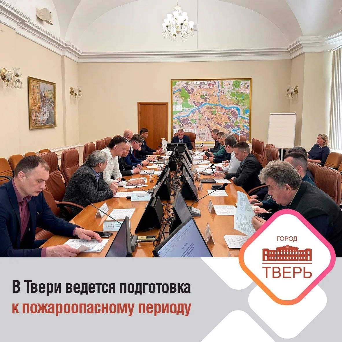 На заседании городской комиссии по предупреждению и ликвидации чрезвычайных ситуаций и обеспечению пожарной безопасности обсудили меры по предупреждению и ликвидации пожаров на территории города в течение весенне-летнего...