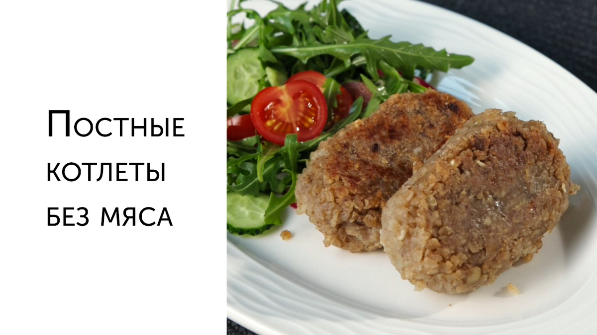 Нежные котлеты из гречки: Вкусный рецепт без мяса