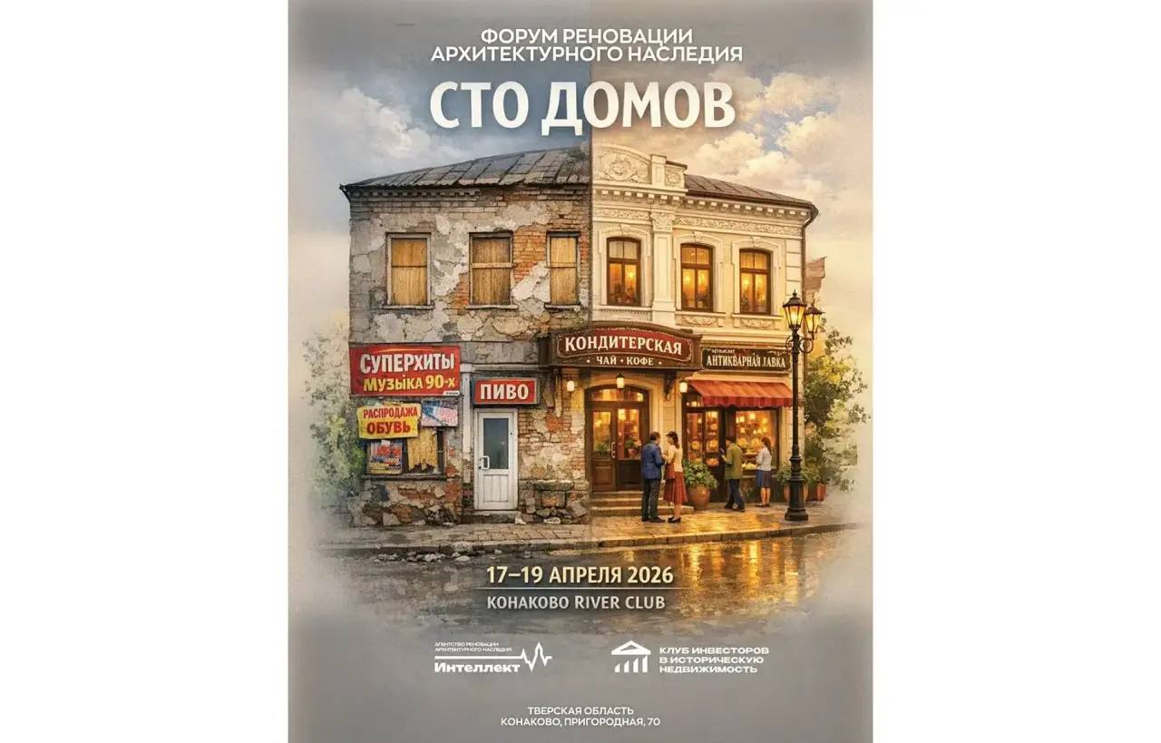 Тверская область станет площадкой федерального форума реновации наследия «Сто домов»