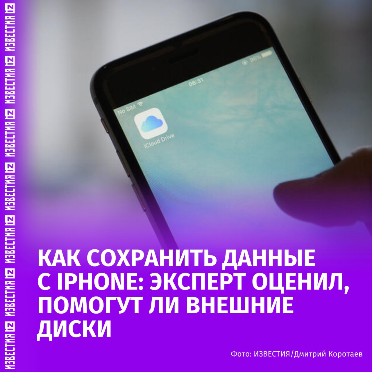 На фоне возможных трудностей с оплатой iCloud россияне могут чаще рассматривать внешние накопители как способ сохранить фото, видео и резервные копии устройств