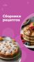 Весна в тарелке: новые сборники рецептов для вашего стола