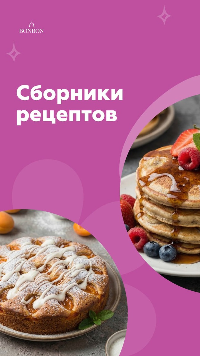 Весна в тарелке: новые сборники рецептов для вашего стола