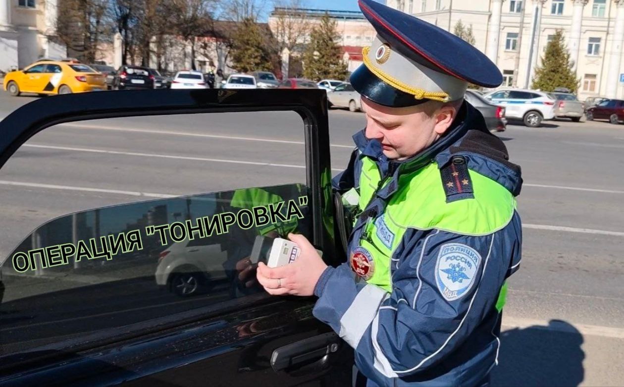 В Твери сотрудники Госавтоинспекции оштрафовали 37 водителей за тонировку в период с 30 марта по 05 апреля