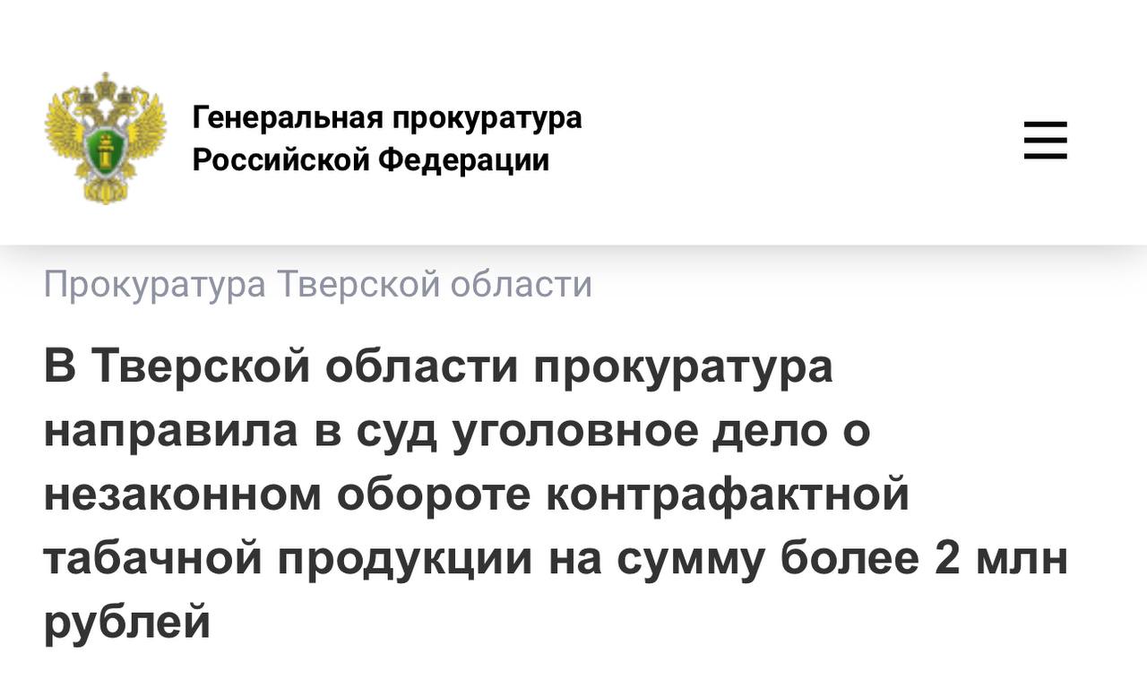 Прокуратура Московского района Твери утвердила обвинительное заключение по уголовному делу в отношении 36-летнего местного жителя