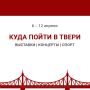 О мероприятиях, которые пройдут в городе на этой неделе, рассказываем в нашей афише