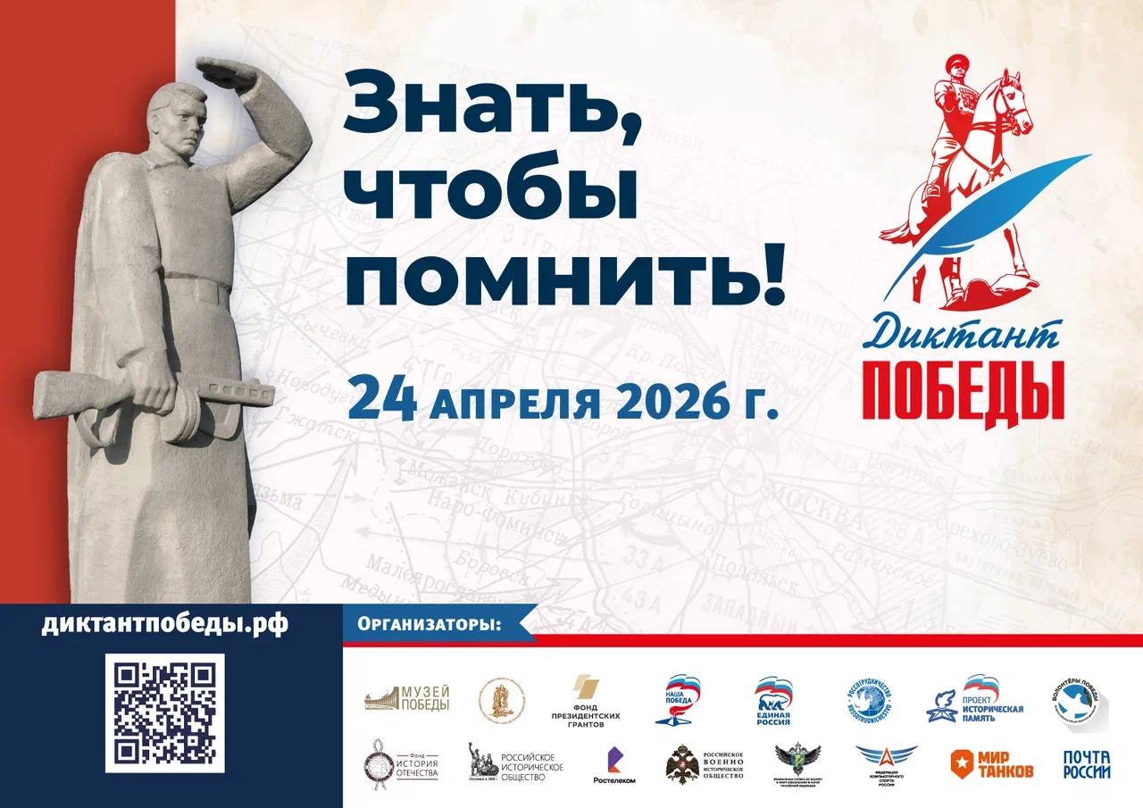 24 апреля Тверская область вновь присоединится к масштабной, международной акции «Диктант Победы», посвященной 81-й годовщине Победы в Великой Отечественной войне