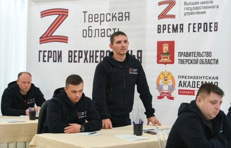 В Твери состоялась рабочая встреча наставников всех участников региональной программы «Герои Верхневолжья»