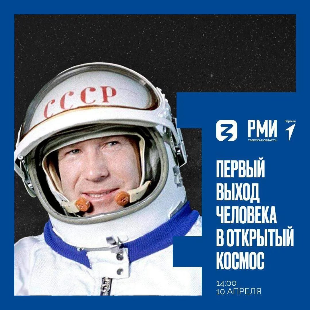 День космонавтики в Тверской области отметят фестивалем «Космос – это Я» и другими событиями, посвященными освоению космоса День космонавтики в Тверской области отметят фестивалем «Космос – это Я» и другими событиями, посвященными освоению космоса