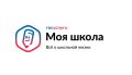 Родителям Верхневолжья стало еще проще узнавать о событиях школьной жизни своих детей с помощью приложения «Госуслуги Моя школа»