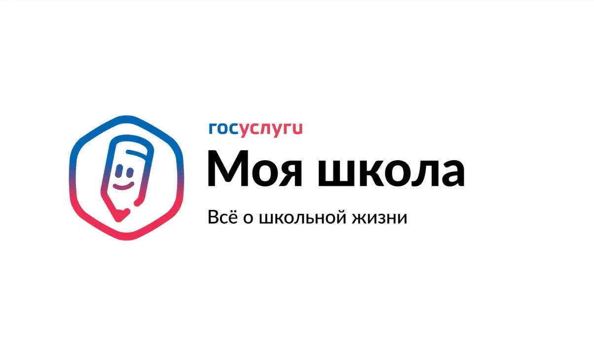 Родителям Верхневолжья стало еще проще узнавать о событиях школьной жизни своих детей с помощью приложения «Госуслуги Моя школа»