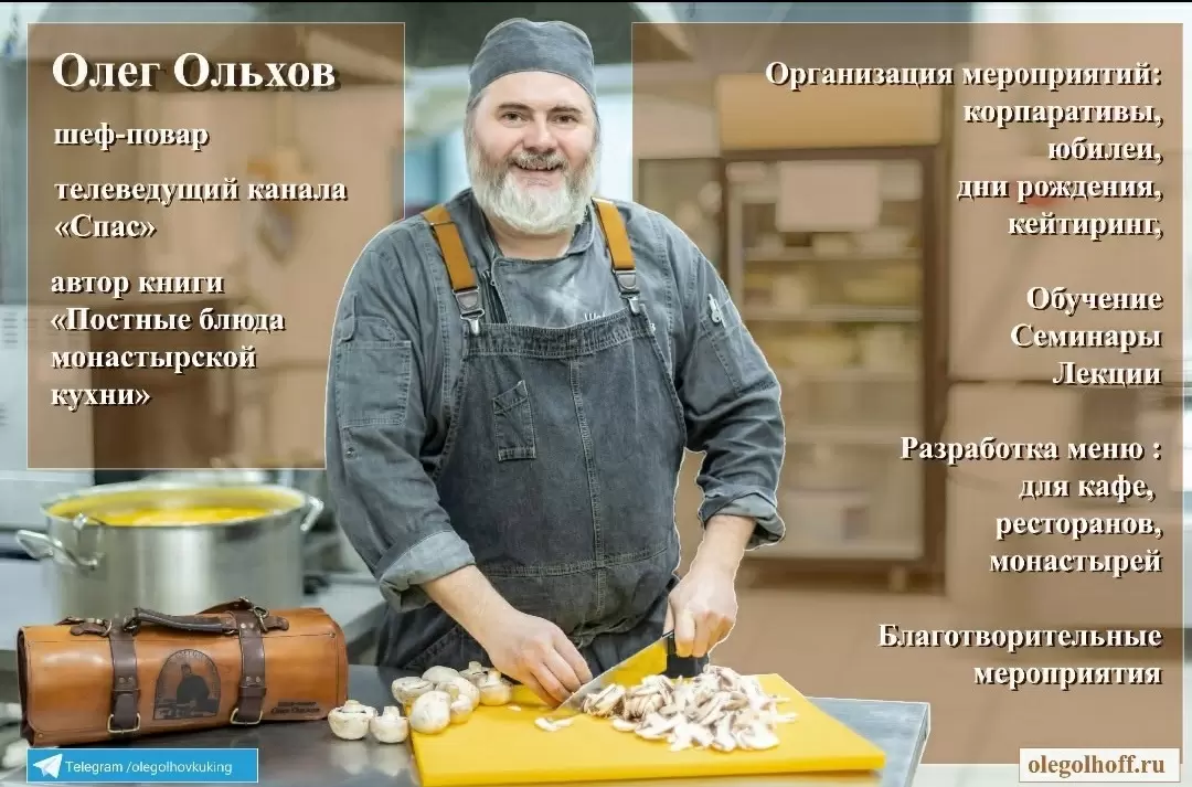 Уникальный кулинарный канал от шеф-повара Олега Ольхова