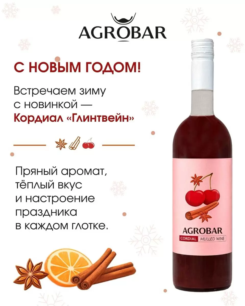 Создайте новогоднюю атмосферу с уникальным глинтвейном