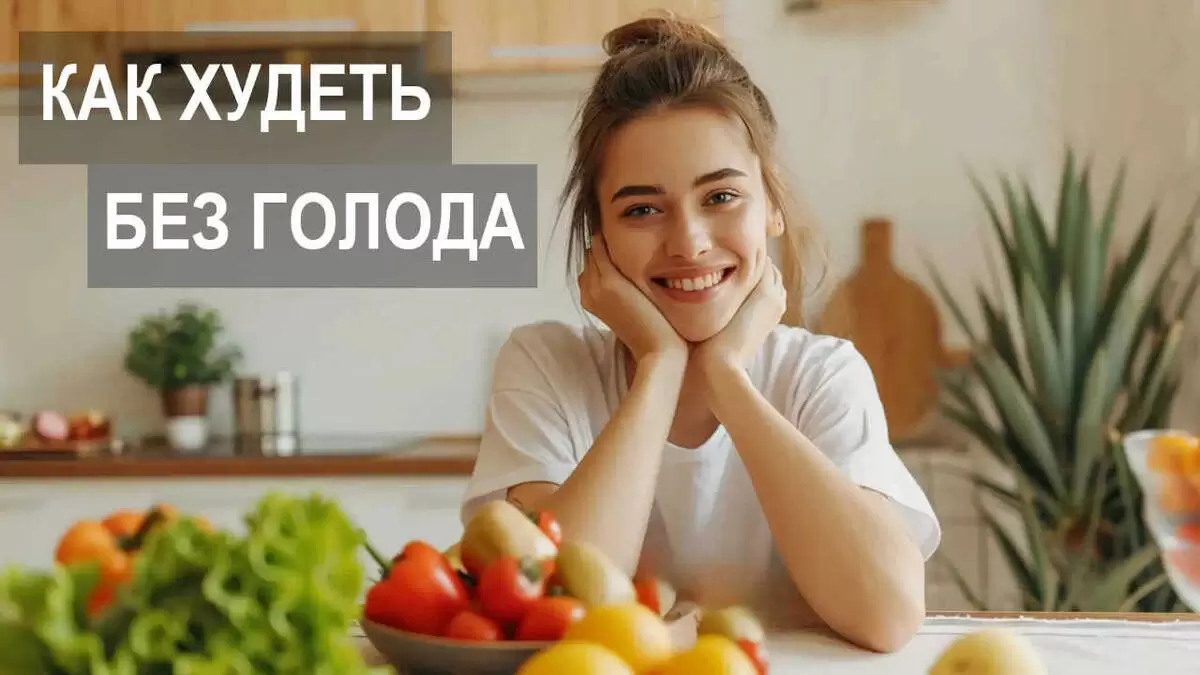 Контроль аппетита: 8 простых стратегий для успешного похудения