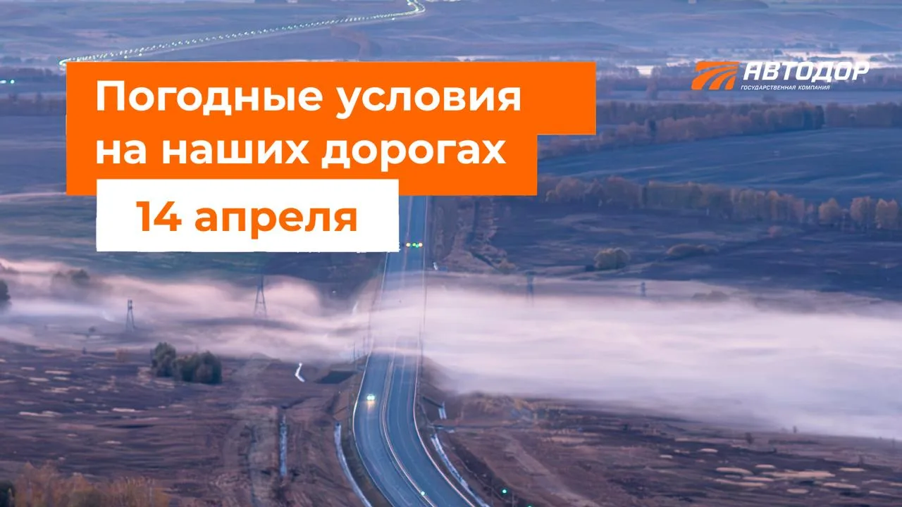 М-1 «Беларусь». – Днем и вечером местами дождь