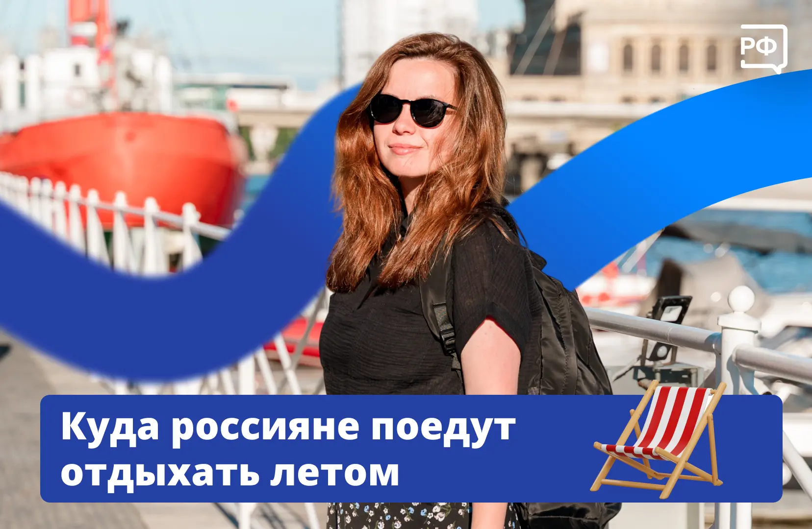 План на лето — больше отдыха!