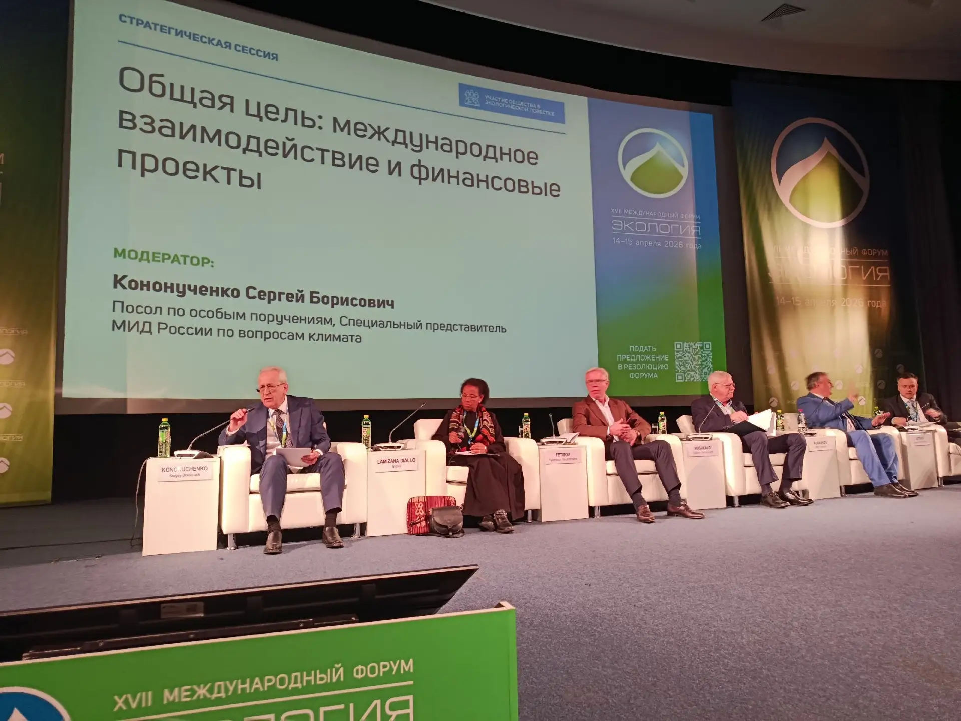 В Москве завершил работу XVII Международный форум «Экология» В Москве завершил работу XVII Международный форум «Экология»