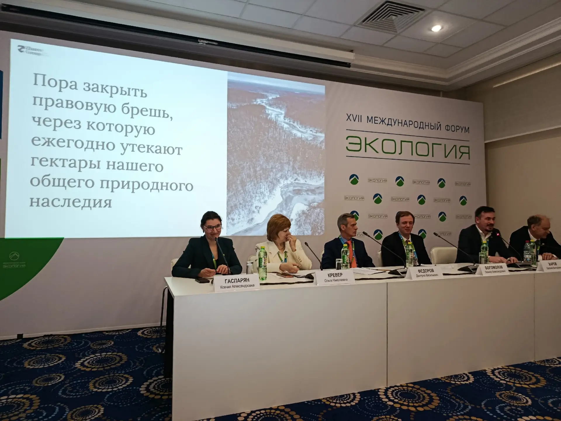 В Москве завершил работу XVII Международный форум «Экология» В Москве завершил работу XVII Международный форум «Экология»