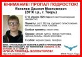 В Твери пропал высокий подросток в очках