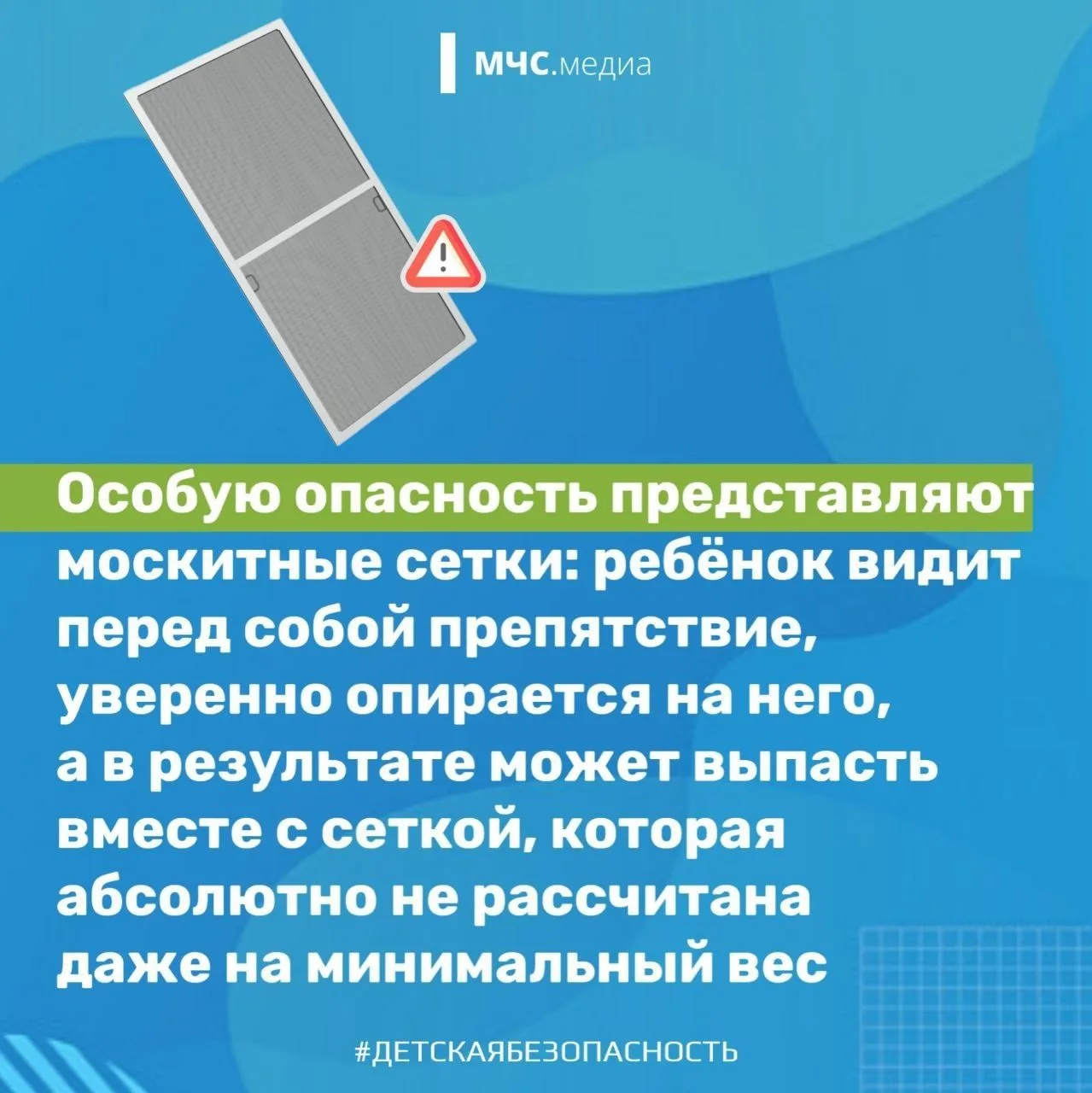 Жителям Тверской области напомнили, что открытые окна опасны для детей и могут привести к трагедии Жителям Тверской области напомнили, что открытые окна опасны для детей и могут привести к трагедии