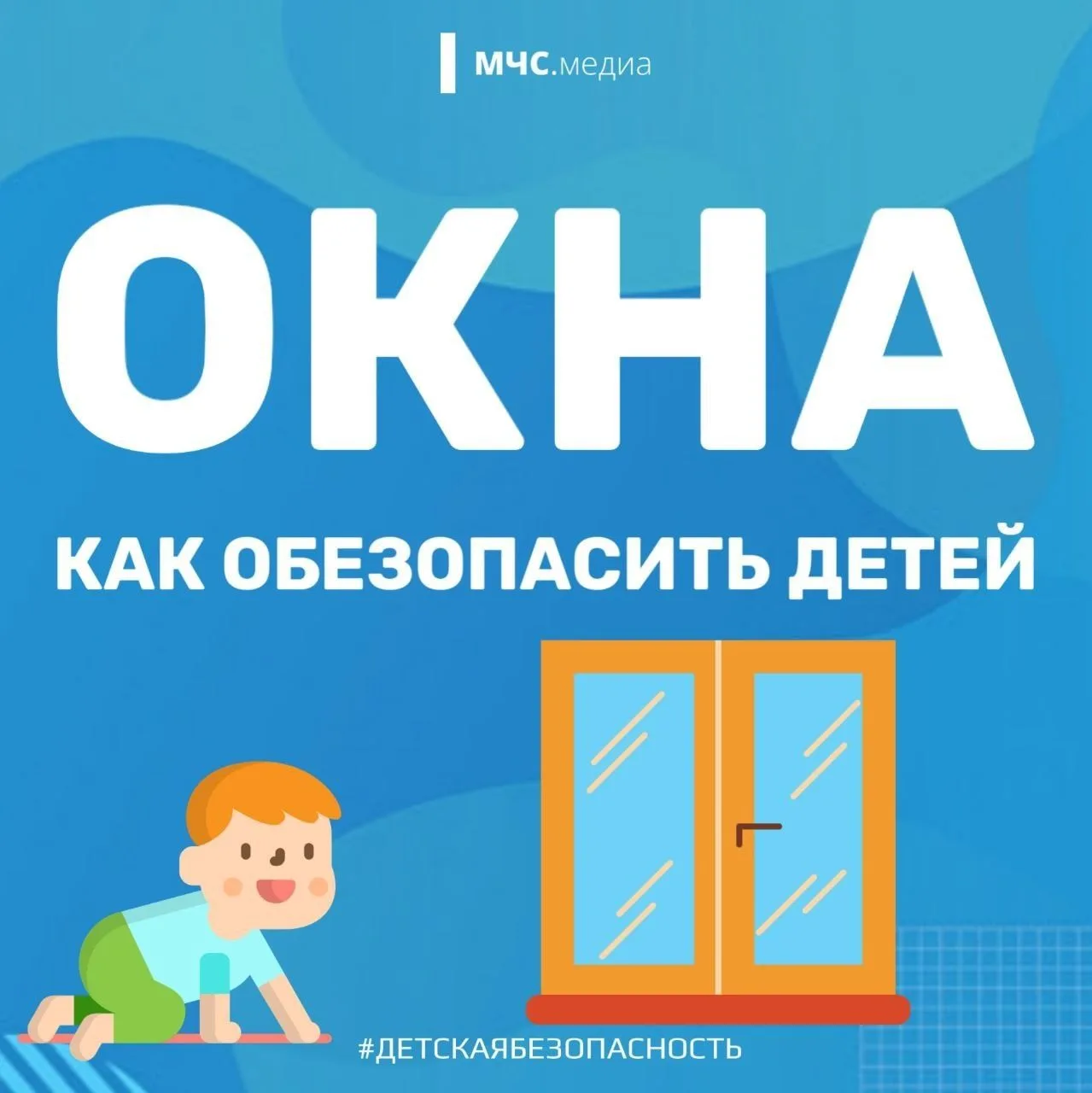 Жителям Тверской области напомнили, что открытые окна опасны для детей и могут привести к трагедии