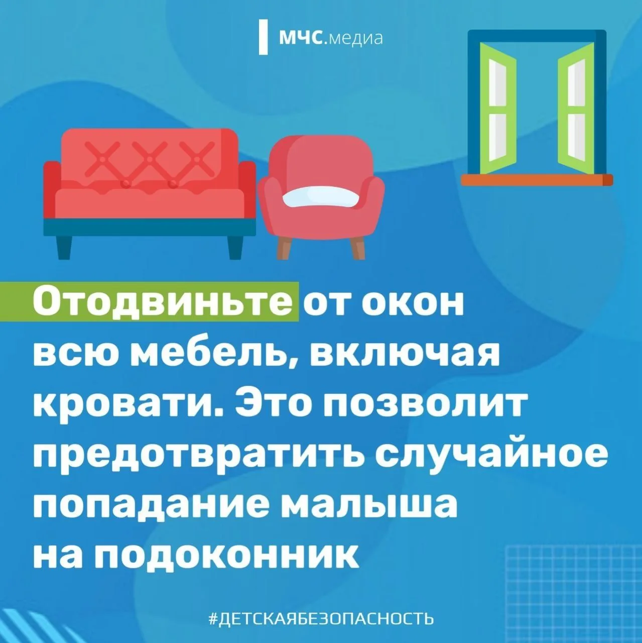 Жителям Тверской области напомнили, что открытые окна опасны для детей и могут привести к трагедии Жителям Тверской области напомнили, что открытые окна опасны для детей и могут привести к трагедии