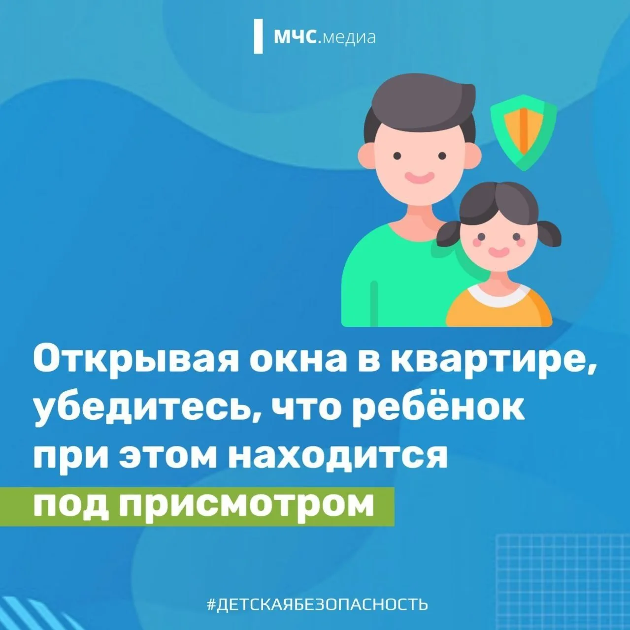 Жителям Тверской области напомнили, что открытые окна опасны для детей и могут привести к трагедии Жителям Тверской области напомнили, что открытые окна опасны для детей и могут привести к трагедии