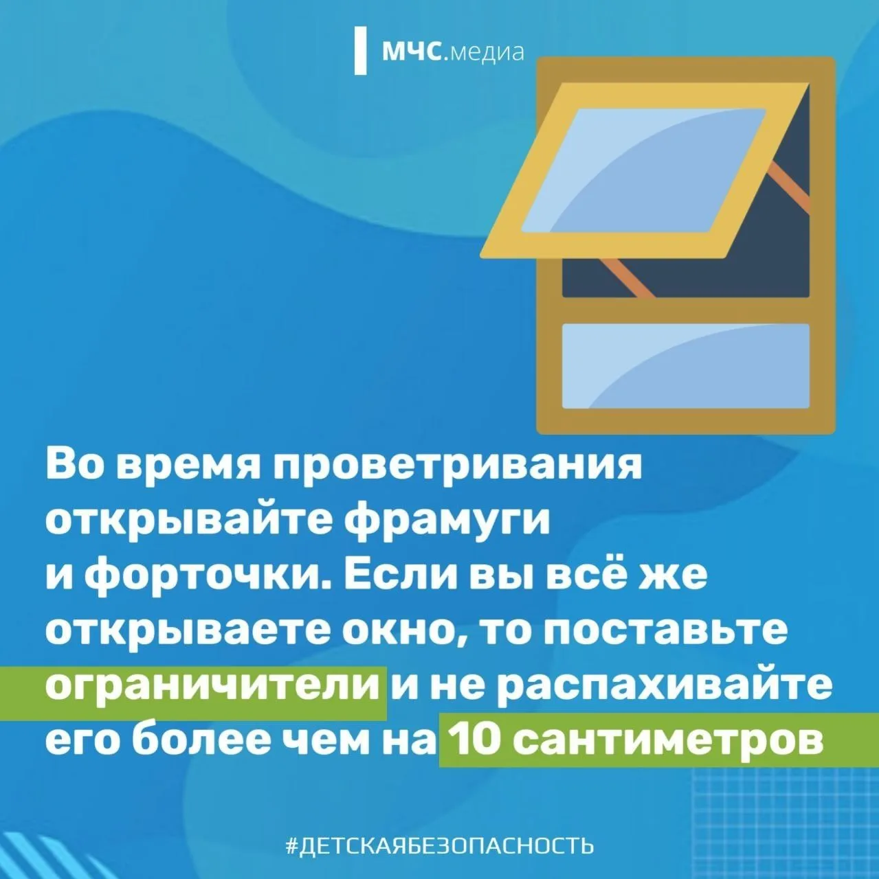 Жителям Тверской области напомнили, что открытые окна опасны для детей и могут привести к трагедии Жителям Тверской области напомнили, что открытые окна опасны для детей и могут привести к трагедии