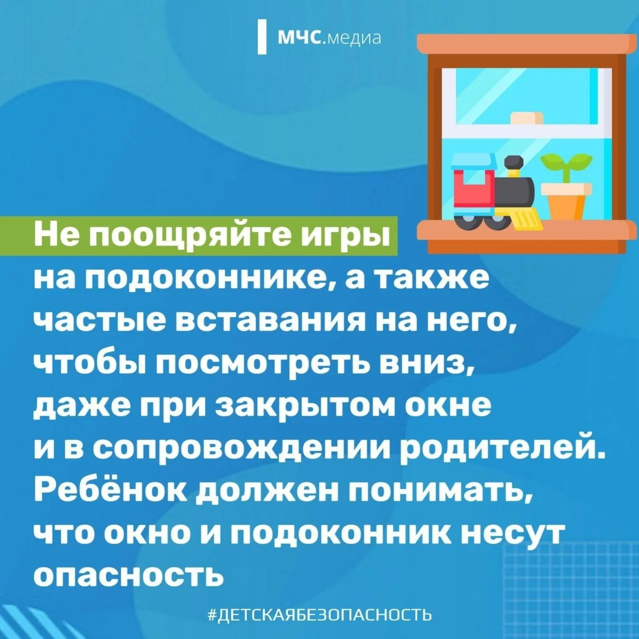 Жителям Тверской области напомнили, что открытые окна опасны для детей и могут привести к трагедии Жителям Тверской области напомнили, что открытые окна опасны для детей и могут привести к трагедии