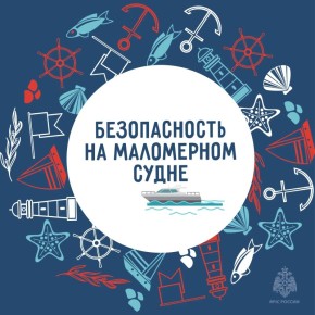 Как правильно подготовить маломерное судно к весенней навигации