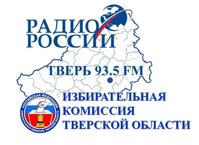 7 мая – День радио. Дорогие друзья и коллеги! Избирательная комиссия Тверской области сердечно поздравляет с профессиональным праздником работников радио и всех отраслей связи нашего региона и всей России! 7 мая 1895 года...