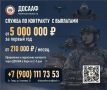 5 млн. в первый год контракта! ДОСААФ снова в деле: лучшие условия в России!