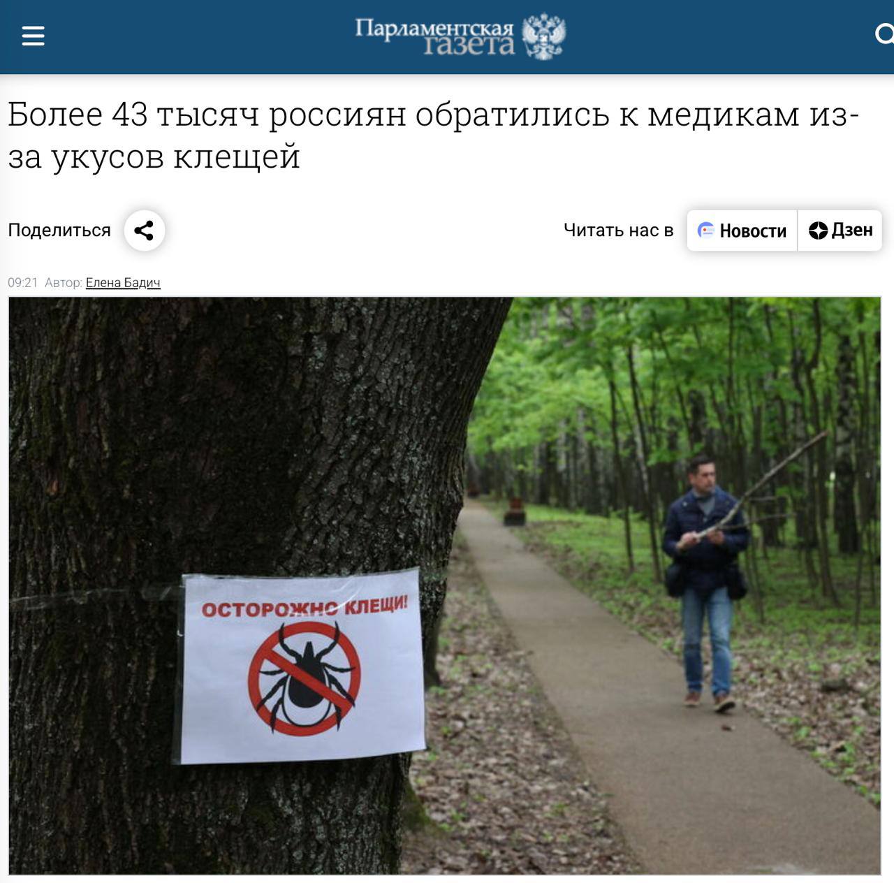 «Более 43 тысяч россиян обратились к медикам из-за укусов клещей»: Сезон клещей набирает обороты