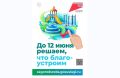 Личный вклад каждого в преображение общественных территорий: порядка 45 тысяч жителей Тверской области проголосовали за объекты для благоустройства