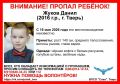 В Твери пропал 10-летний мальчик