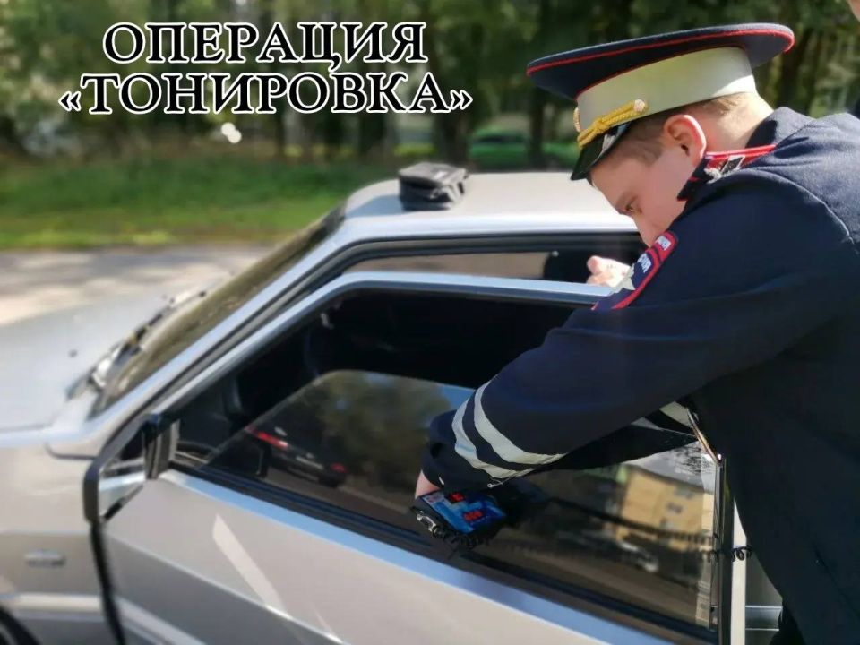 В Твери сотрудники Госавтоинспекции оштрафовали 55 водителей за тонировку в период с 11 по 17 мая