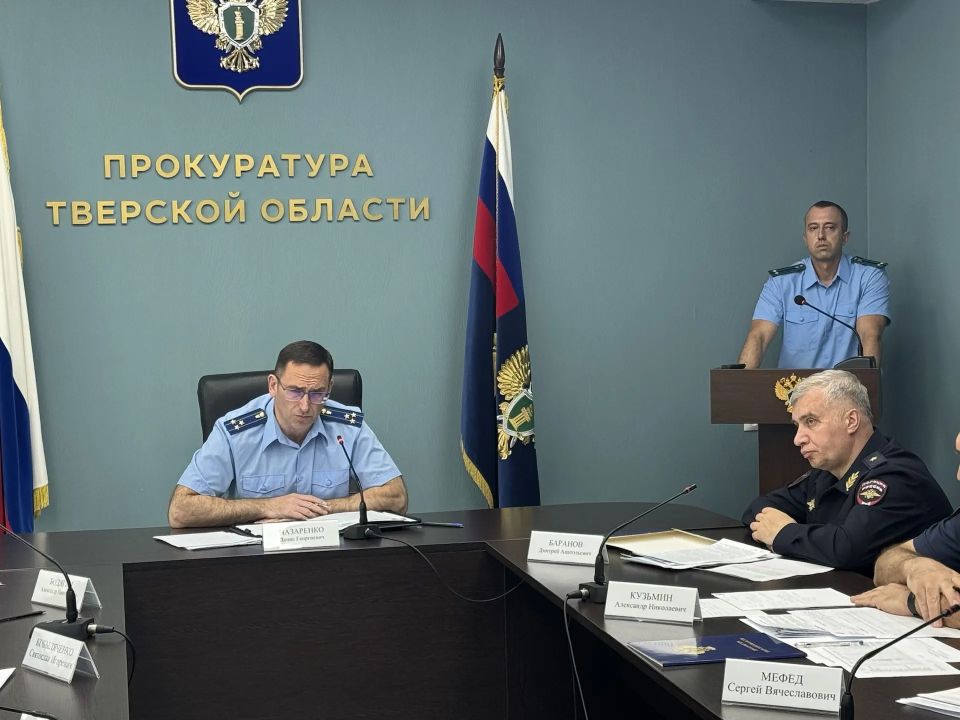 В прокуратуре Тверской области под председательством прокурора региона Дениса Назаренко состоялось межведомственное совещание руководителей правоохранительных органов, на котором рассмотрены актуальные вопросы содержания... В прокуратуре Тверской области под председательством прокурора региона Дениса Назаренко состоялось межведомственное совещание руководителей правоохранительных органов, на котором рассмотрены актуальные вопросы содержания...