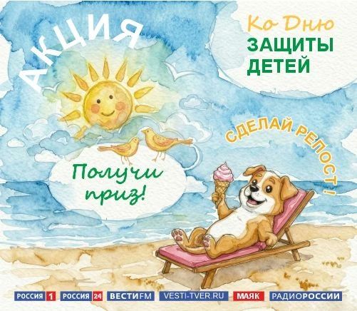 ГТРК «Тверь» совместно с Министерством семейной и демографической политики Тверской области и "Новые Термы" в рамках празднования Всероссийской недели семьи проводит конкурс-розыгрыш трёх комплектов сертификатов на посещение...