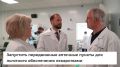 На этой неделе глава региона Виталий Королев посетил ряд медицинских учреждений региона, обсудил проблемы в отрасли медицины с главврачами, пообщался с медперсоналом и пациентами