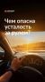 Выходные — время, чтобы отдохнуть и выспаться
