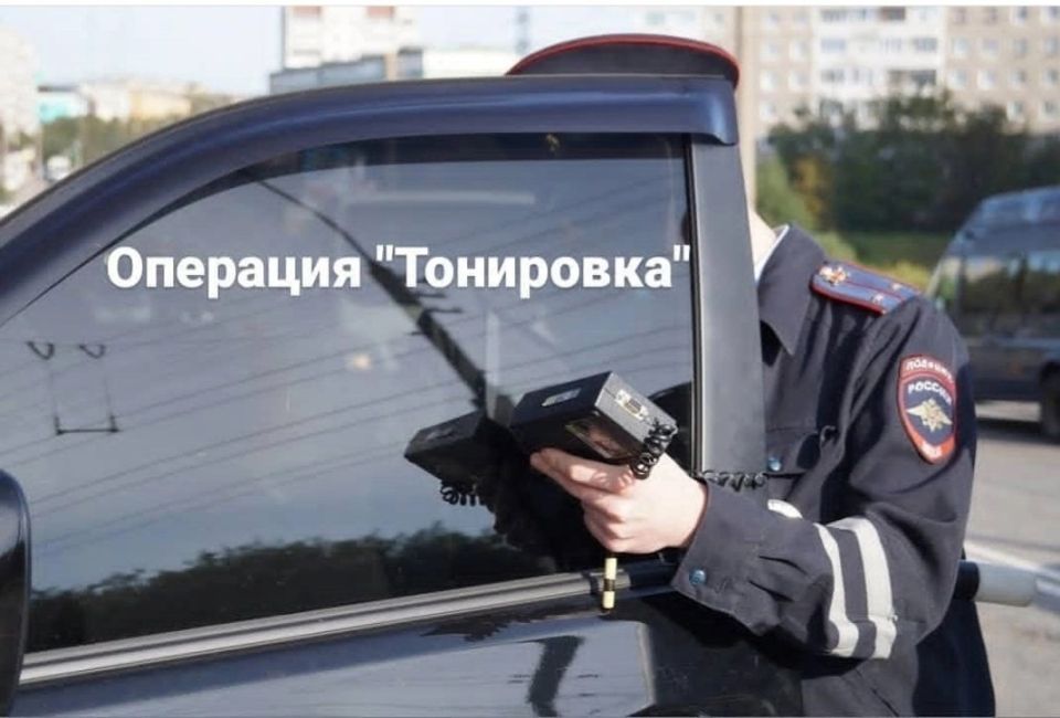 В Твери сотрудники Госавтоинспекции оштрафовали 42 водителя за тонировку в период с 18 по 24 мая