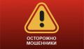 Жителей Тверской области мошенники обманывают в домовых чатах: в полиции Ржева и Кимр возбуждены уголовные дела