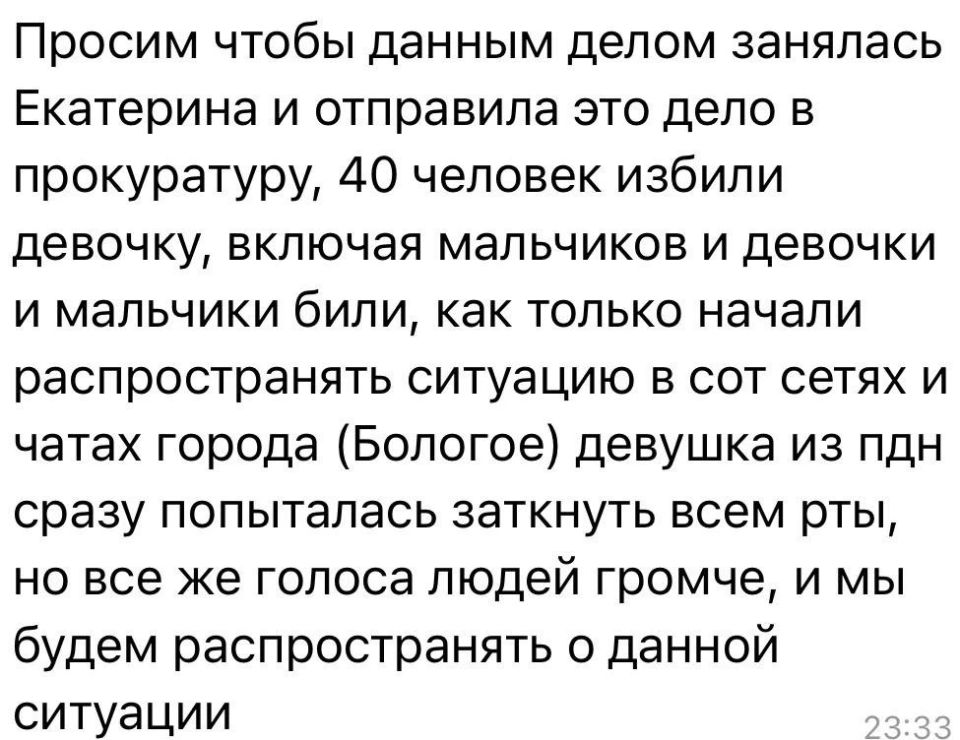 Екатерина Мизулина: В городе Бологое (Тверская область) компания подростков из 30-40 человек толпой избила школьницу, а когда брат с другом пришли за нее заступиться, то избили и их. Все происходящее компания подростков... Екатерина Мизулина: В городе Бологое (Тверская область) компания подростков из 30-40 человек толпой избила школьницу, а когда брат с другом пришли за нее заступиться, то избили и их. Все происходящее компания подростков...
